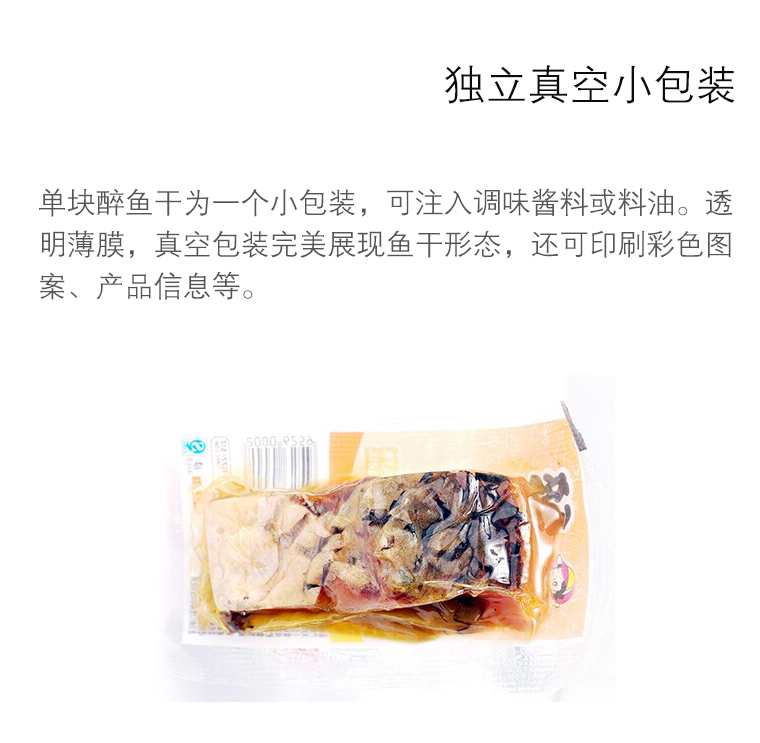 醉魚(yú)干拉伸真空包裝機(jī)樣品2