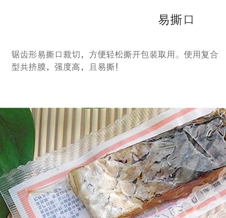 醉魚(yú)干拉伸真空包裝機(jī)樣品5