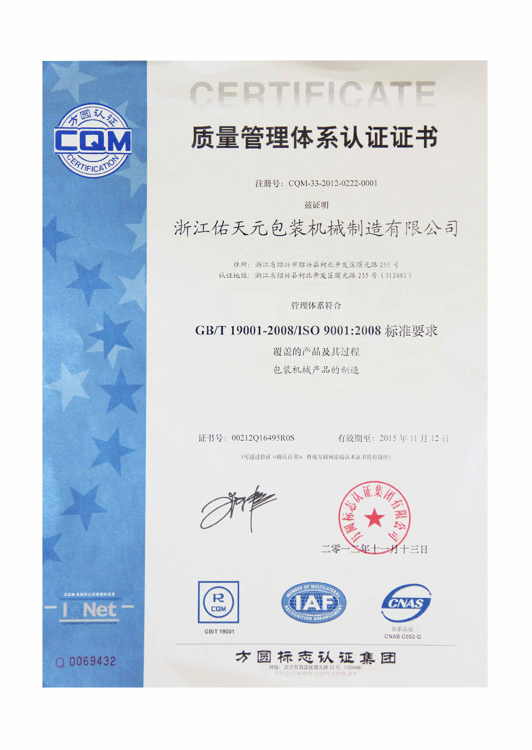 Utien ISO9001 certification.jpg